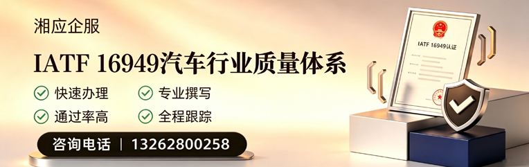 汕头IATF16949汽车行业质量体系认证服务