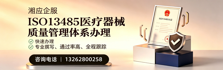 汕头ISO13485医疗器械质量管理体系认证服务
