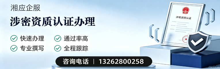 汕头涉密资质认证申请服务