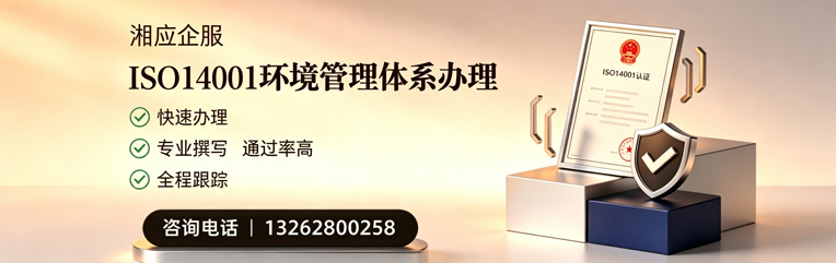 汕头ISO14001环境管理体系认证申请服务