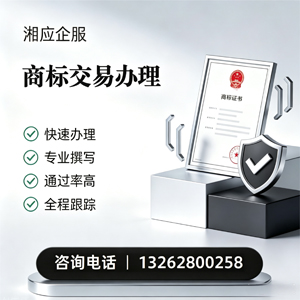 汕头商标交易服务