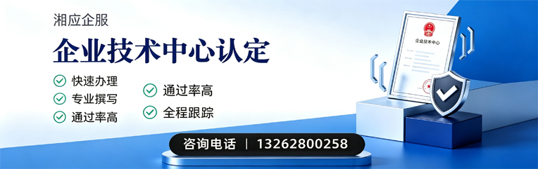 汕头企业技术中心认定申报服务
