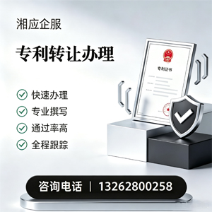 汕头专利转让服务